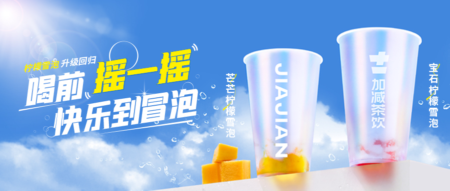 爆了！爆了！K8·凯发(中国)天生赢家茶饮柠檬雪泡爆了！首日即破万单，限时回归不能错过！