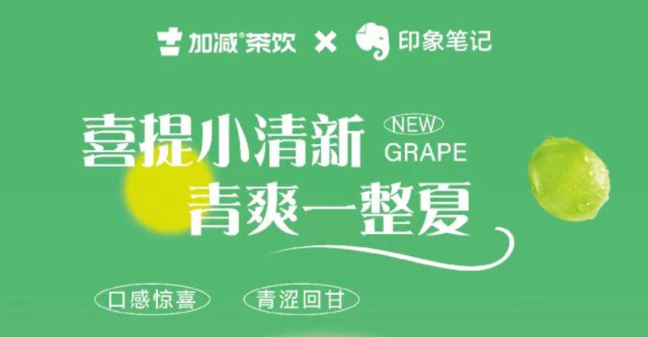 送500位月度会员！印象笔记xK8·凯发(中国)天生赢家茶饮联合出击！