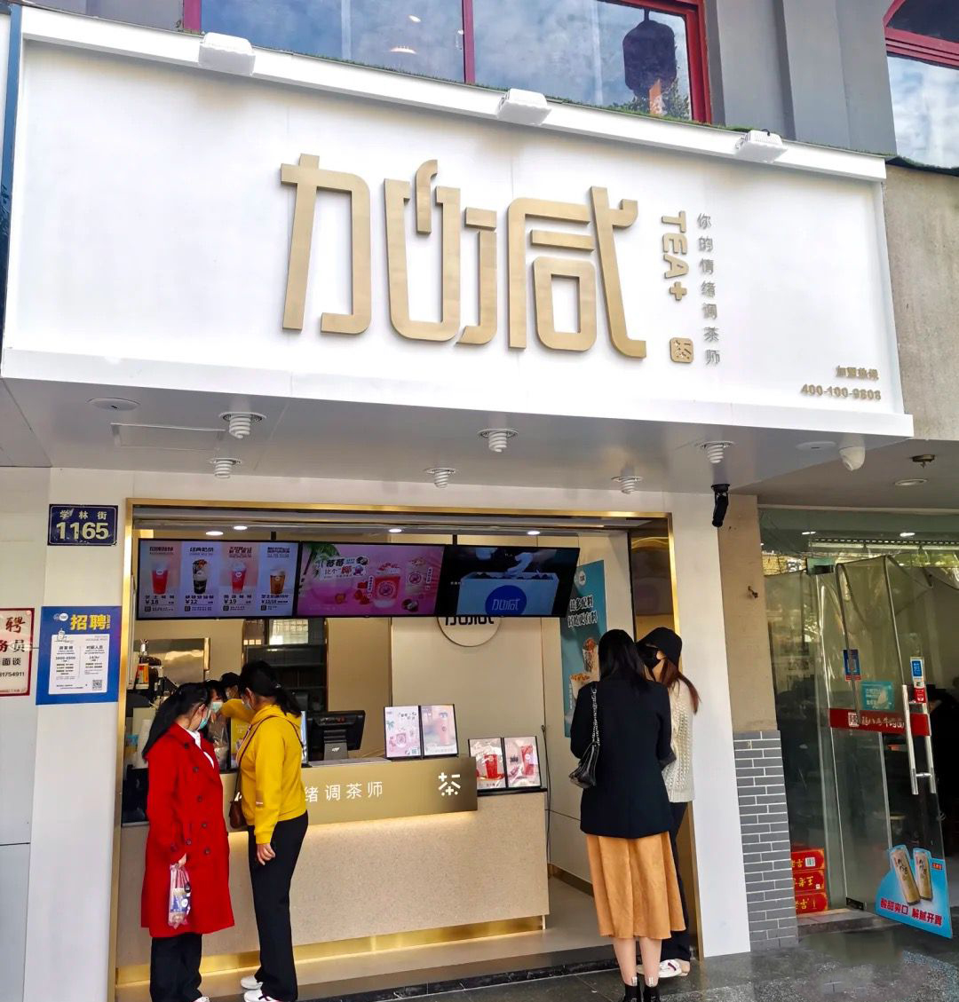 K8·凯发(中国)天生赢家茶饮门店