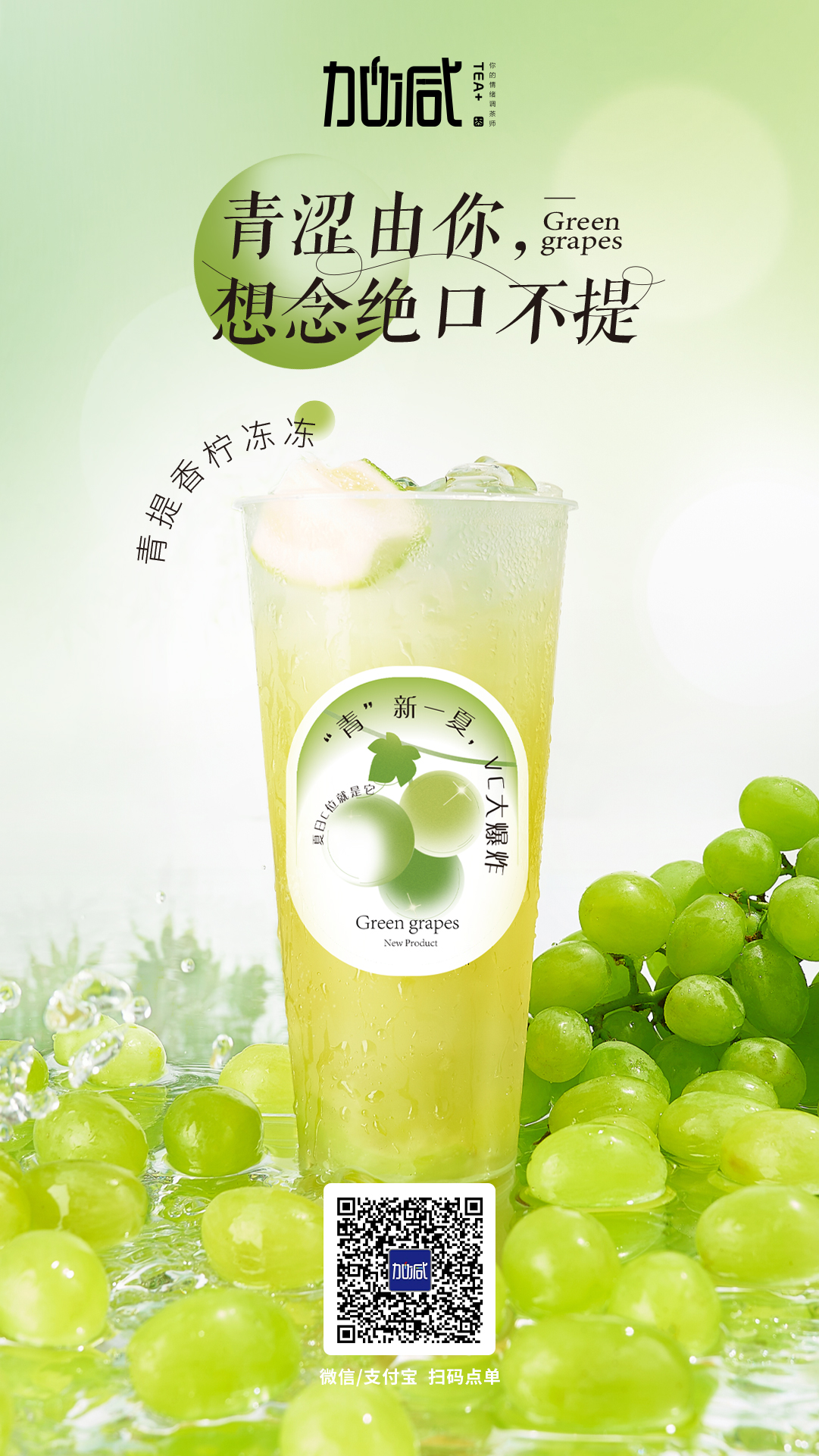 K8·凯发(中国)天生赢家茶饮新品青提香柠冻冻