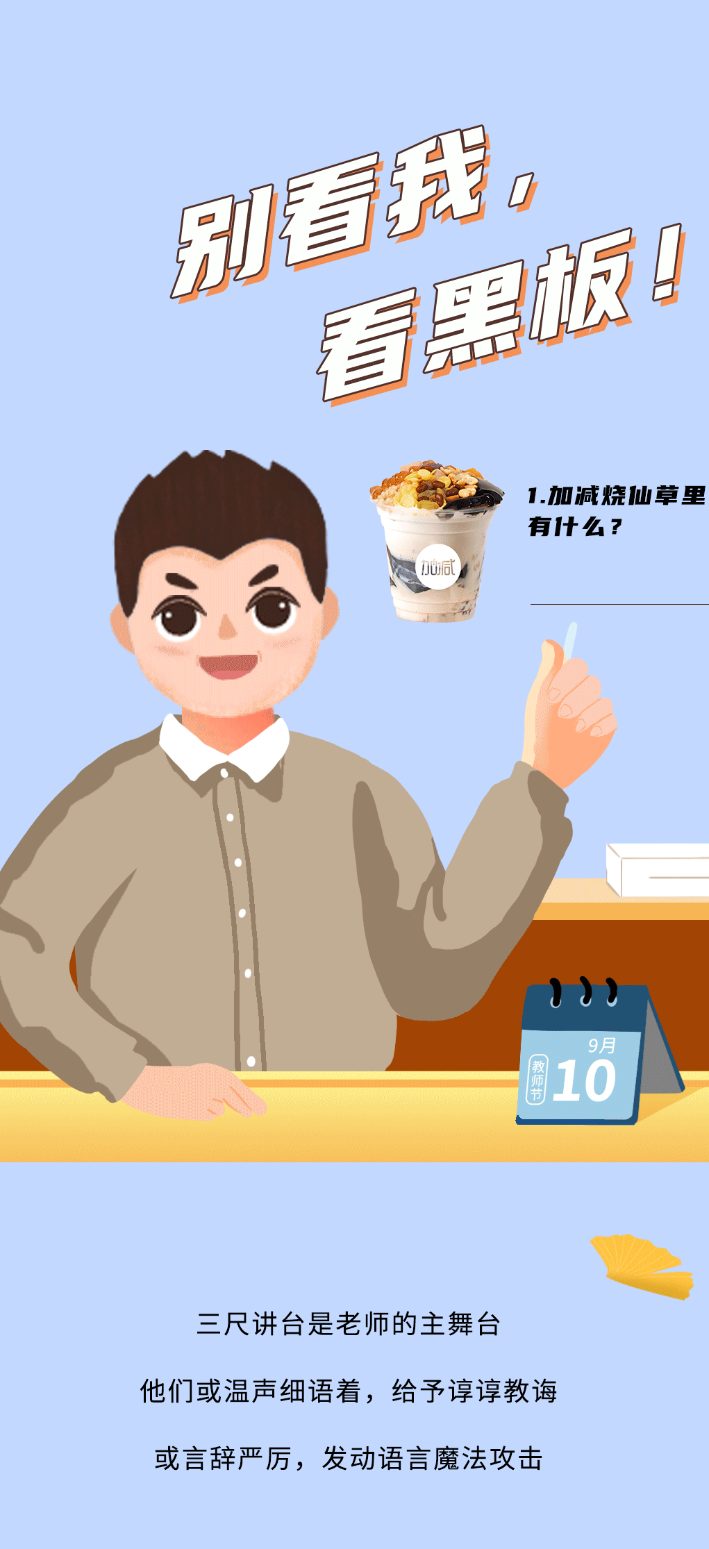 K8·凯发(中国)天生赢家奶茶教师节推文