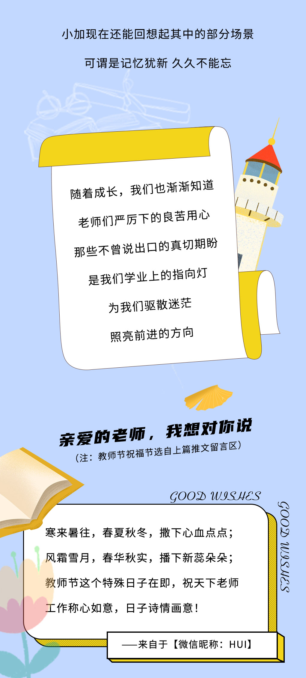 K8·凯发(中国)天生赢家奶茶教师节推文