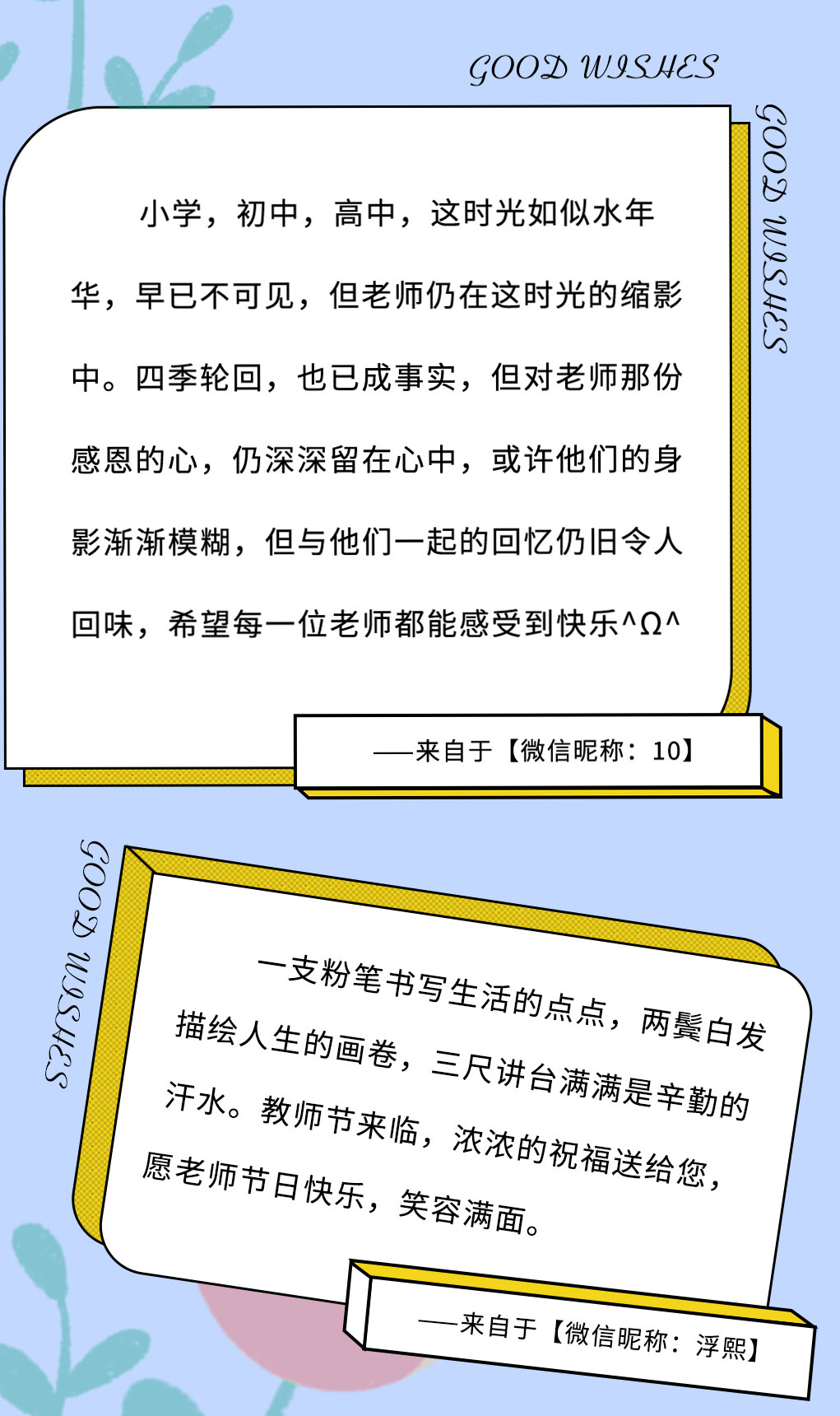 K8·凯发(中国)天生赢家奶茶教师节推文