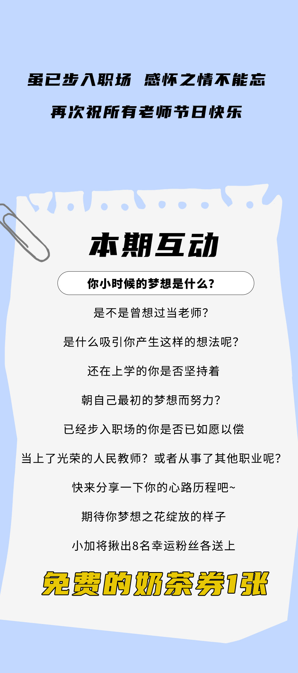 K8·凯发(中国)天生赢家奶茶教师节推文