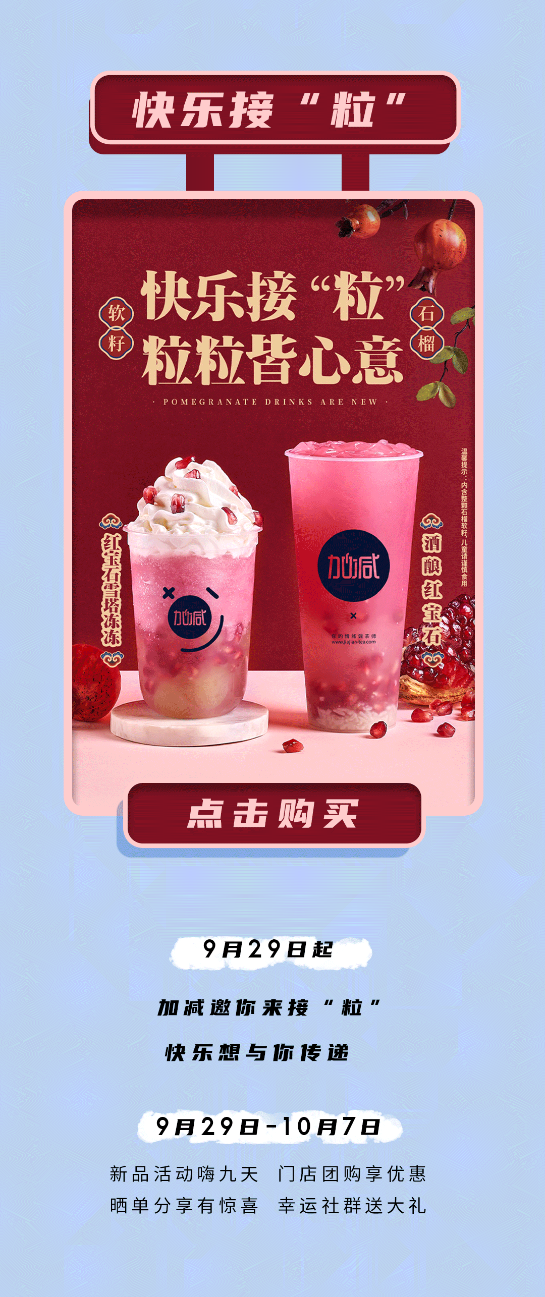 K8·凯发(中国)天生赢家茶饮石榴新品